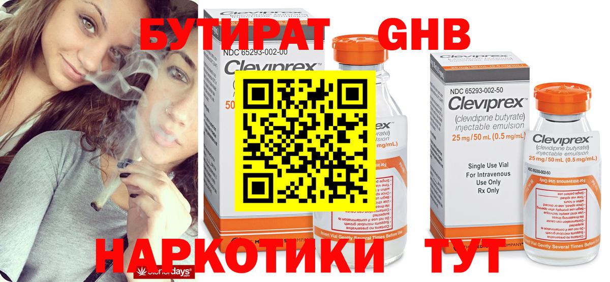 БУТИРАТ жидкий экстази  Бутират  Саров  Вход с VPN 