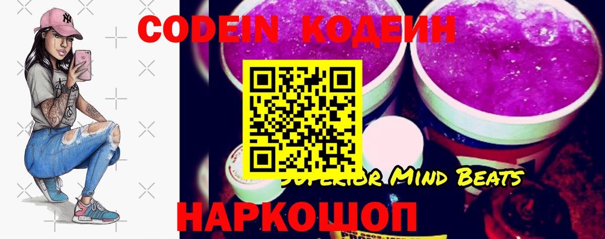 Кодеин напиток Lean (лин) Саров