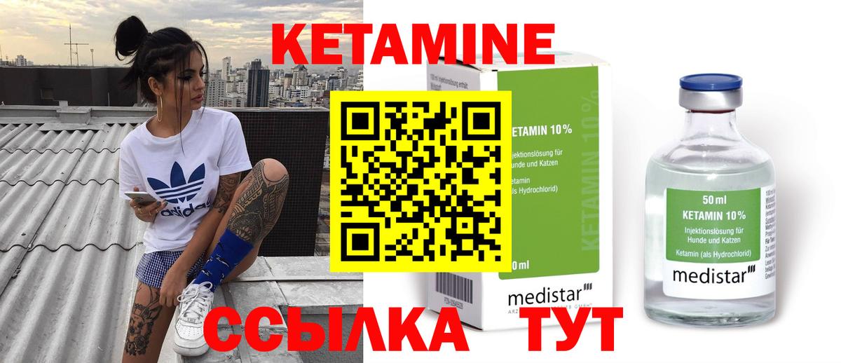 КЕТАМИН VHQ Саров