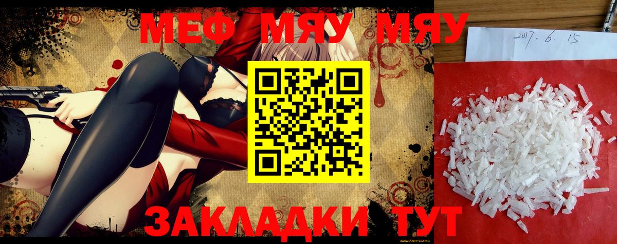 Саров  МЕФ мука  Меф  Меф мяу мяу  Вход с VPN 